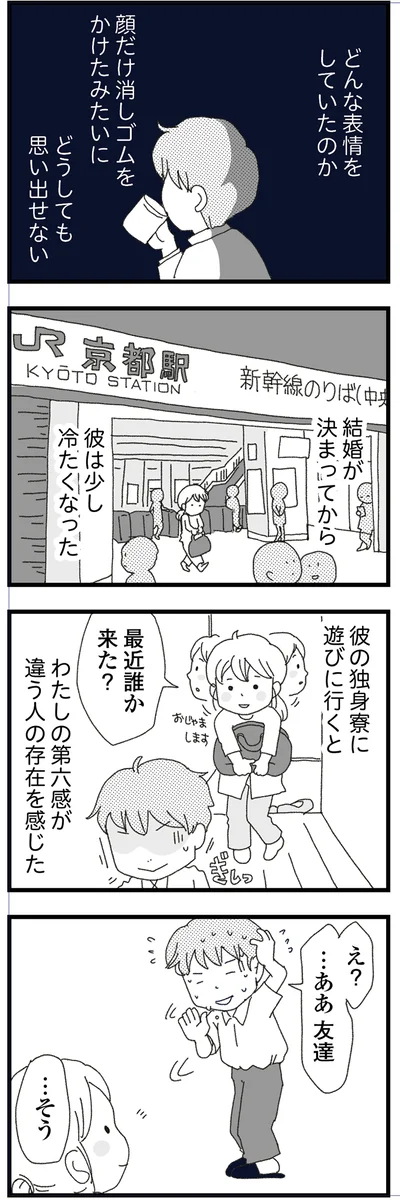 結婚が決まってから