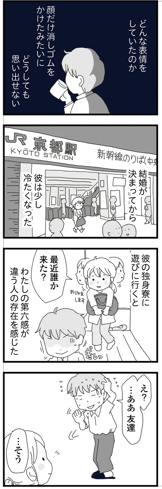 結婚が決まってから
