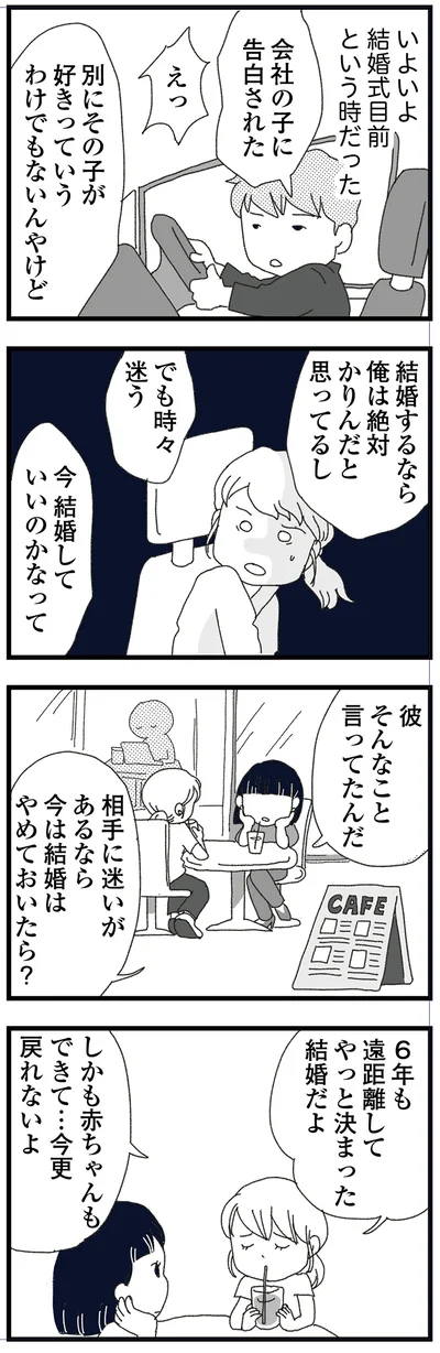 結婚式目前という時