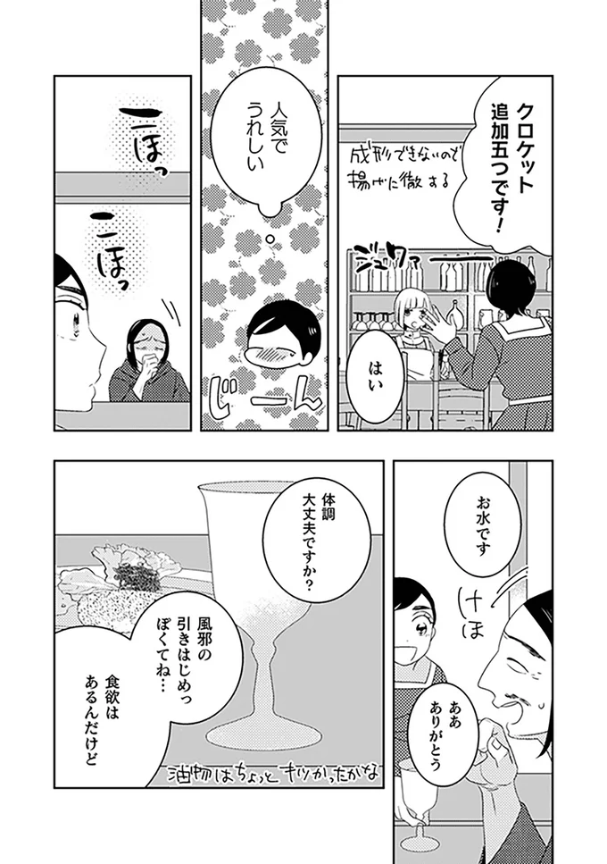 体調大丈夫ですか？