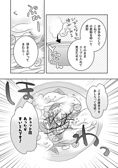 トゥット風あったかすいとんです！
