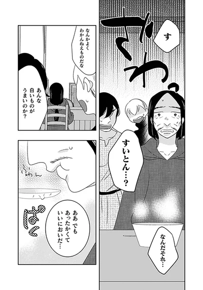 あったかくていいにおいだ…