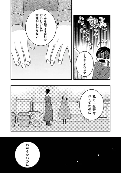 私も一生懸命作ってたのに
