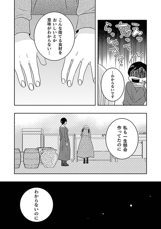 私も一生懸命作ってたのに