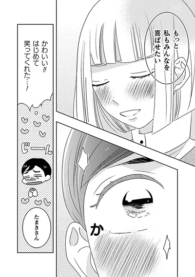はじめて笑ってくれた…！
