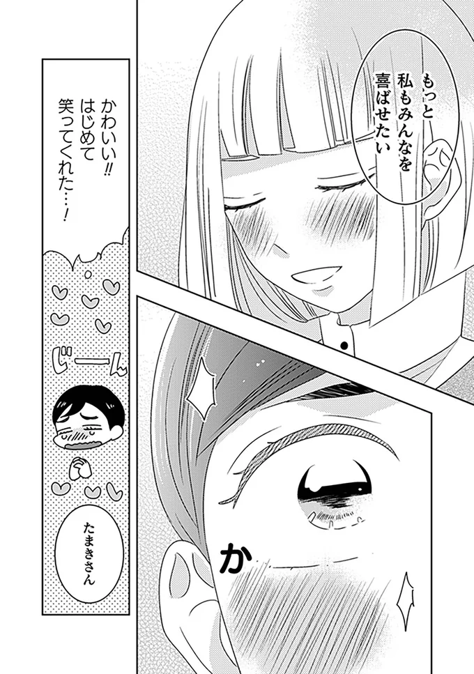 はじめて笑ってくれた…！