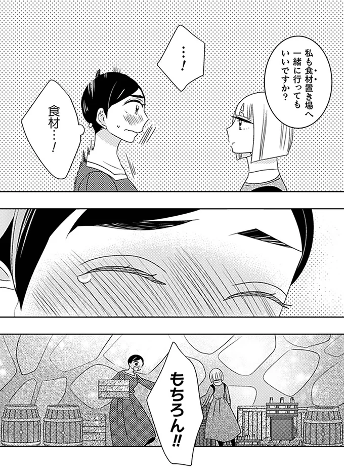 食材…！