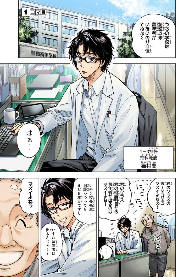 うちの学校は創設以来留年者がいないのが自慢でねぇ～