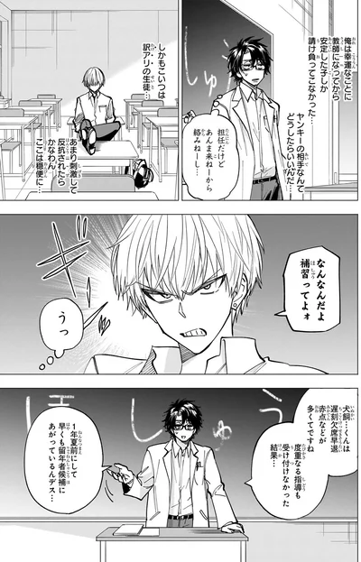 ヤンキーの相手なんてどうしたらいいんだ...