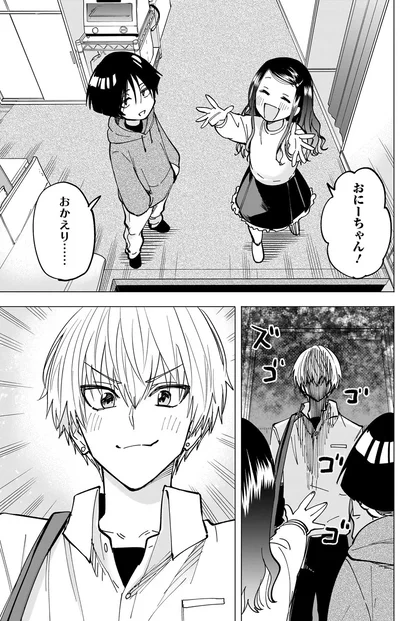 おにーちゃん！おかえり