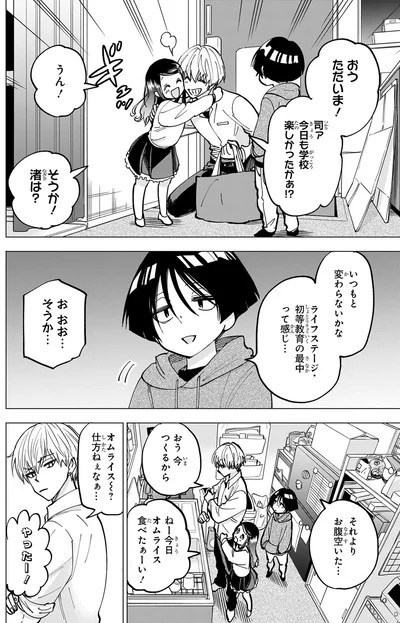 おぅただいま
