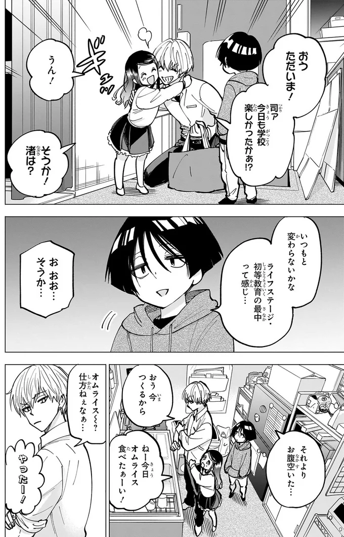 おぅただいま