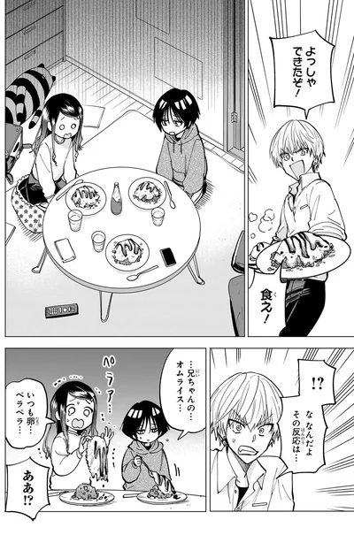 よっしゃ　できたぞ！