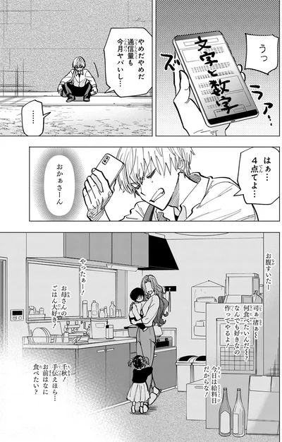 やめだやめだ　通信料も今月やばいし...