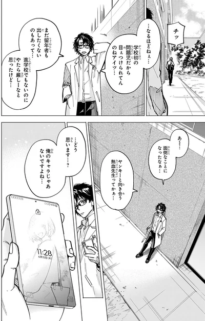 学校初の問題児だから目ぇつけられてんのね、アイツ