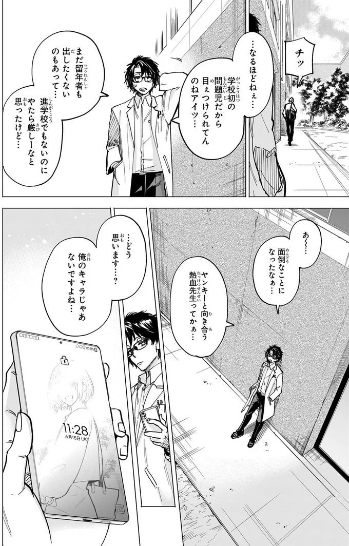 学校初の問題児だから目ぇつけられてんのね、アイツ