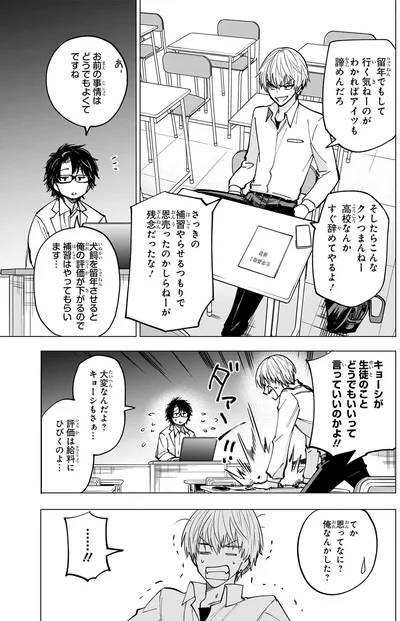 キョーシが生徒のことどうでもいいって言っていいのかよ！！