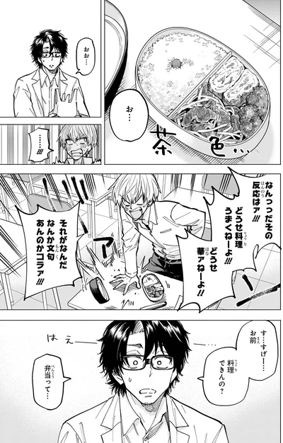 す...すげー...お前　料理できんの？