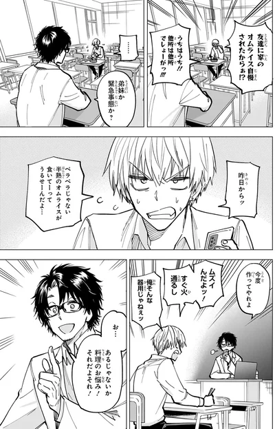 半熟のオムライスが食いてーってうるせーんだよ