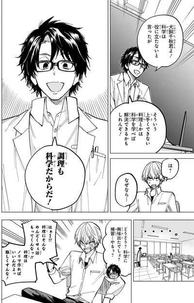 なぜなら...調理も科学だからだ！