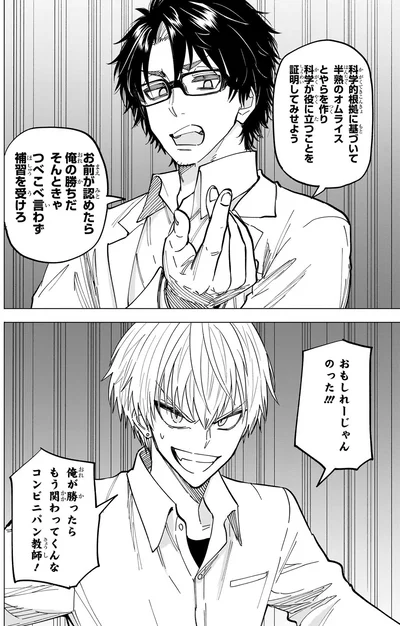 おもしれーじゃん　のった！！！