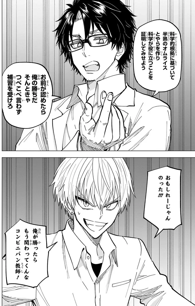 おもしれーじゃん　のった！！！