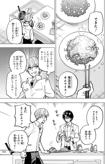 できた！　俺流半熟オムライス！
