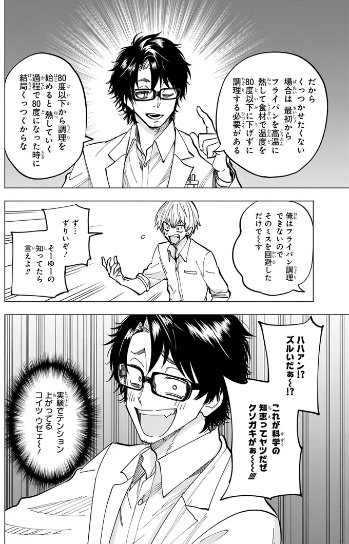 これが科学の知恵ってヤツだぜ　クソガキがぁ～～～！！！