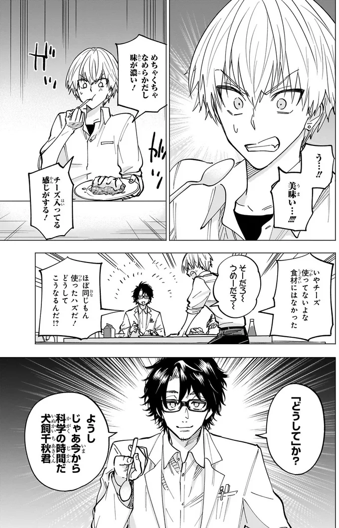 ようし　じゃあ今から科学の時間だ