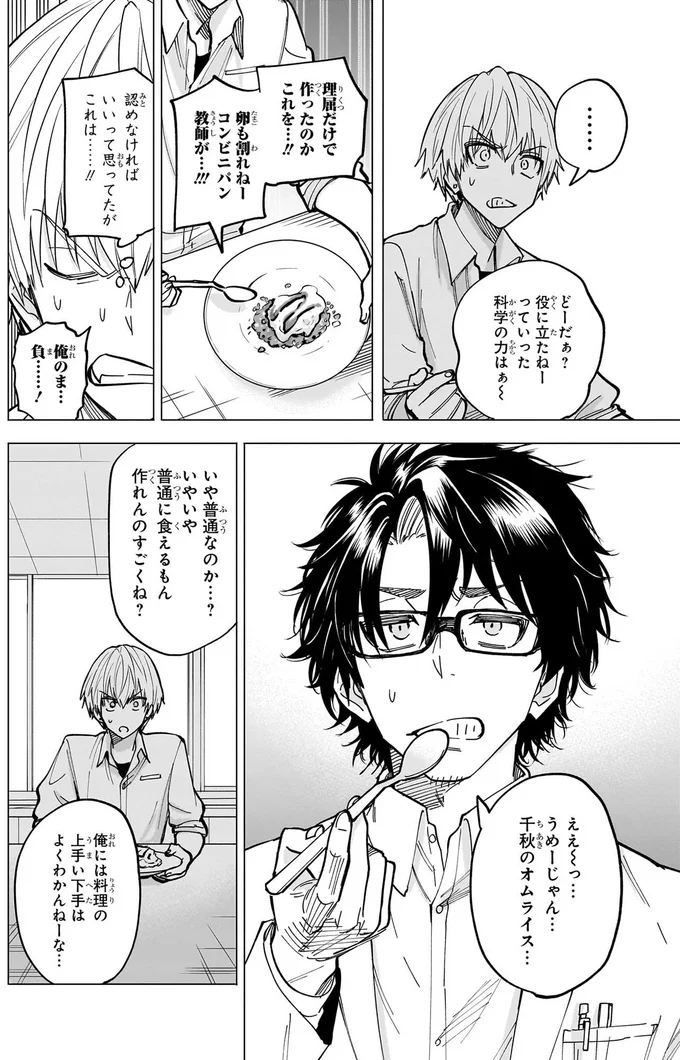 ええ～っ...うめーじゃん...千秋のオムライス...