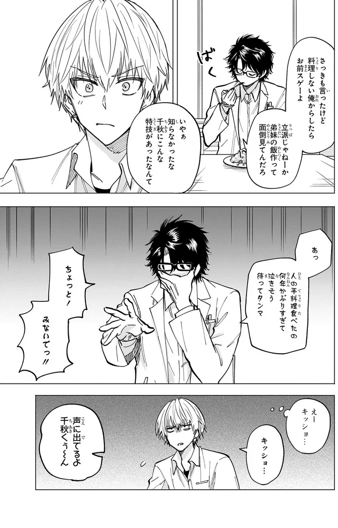 いやぁ知らなかったな　千秋にこんな特技があったなんて