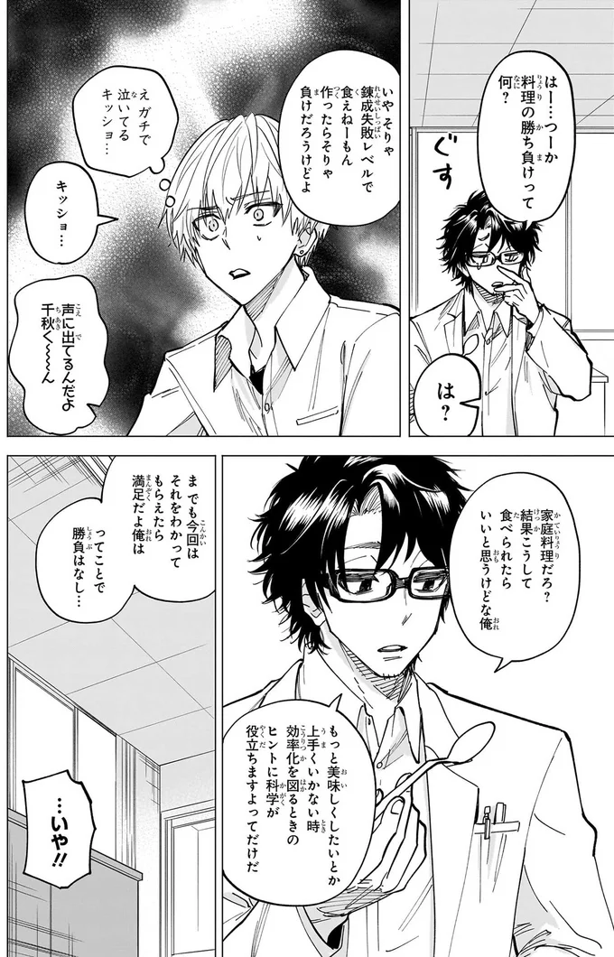 つーか　料理の勝ち負けって何？