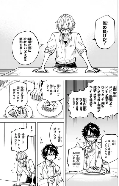 俺の負けだ！　科学が役に立たないってのは撤回する！！！