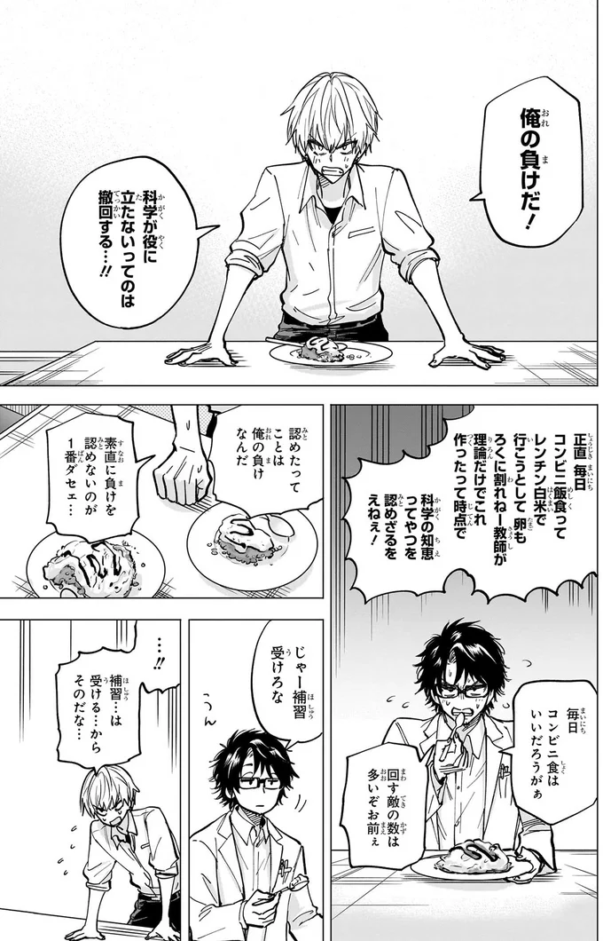 俺の負けだ！　科学が役に立たないってのは撤回する！！！