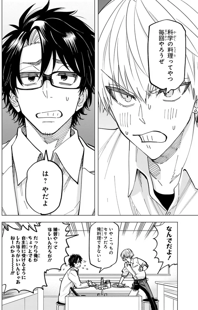 科学の料理ってやつ　毎回やろうぜ