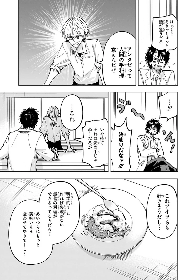 アンタだって人間の手料理食えんだぜ