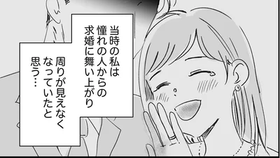 憧れの人からの求婚に舞い上がり