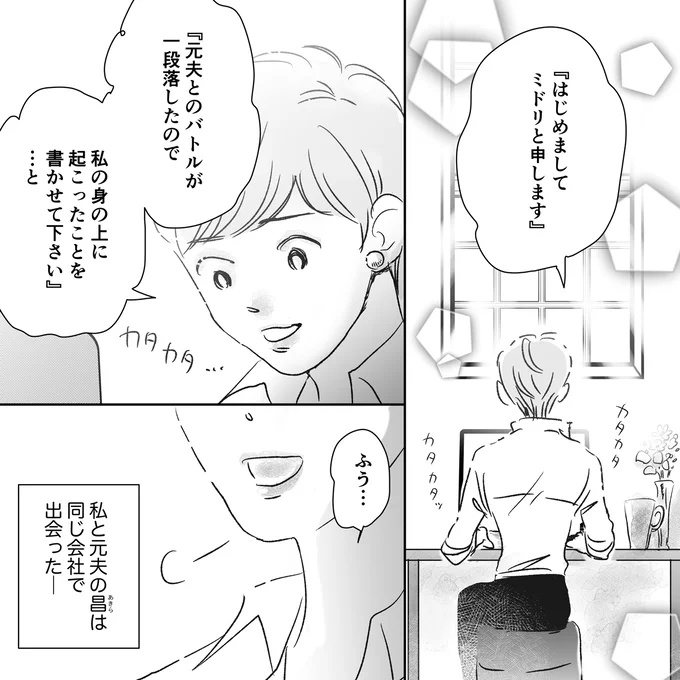 元夫とのバトルが一段落