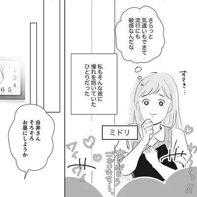 憧れを抱いていた