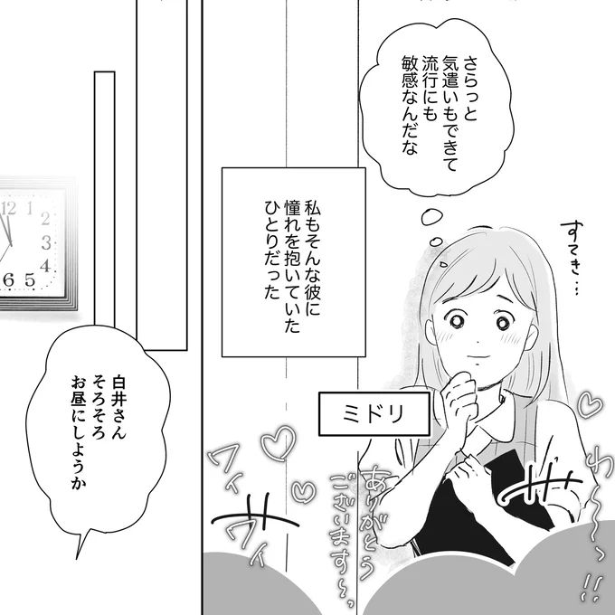 憧れを抱いていた