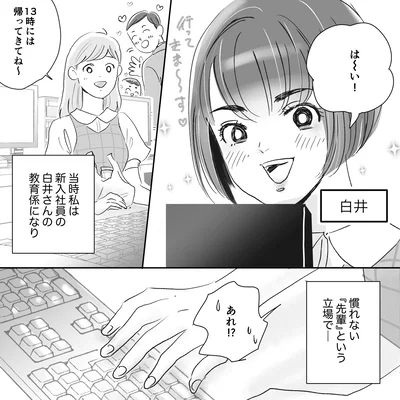 教育係になり