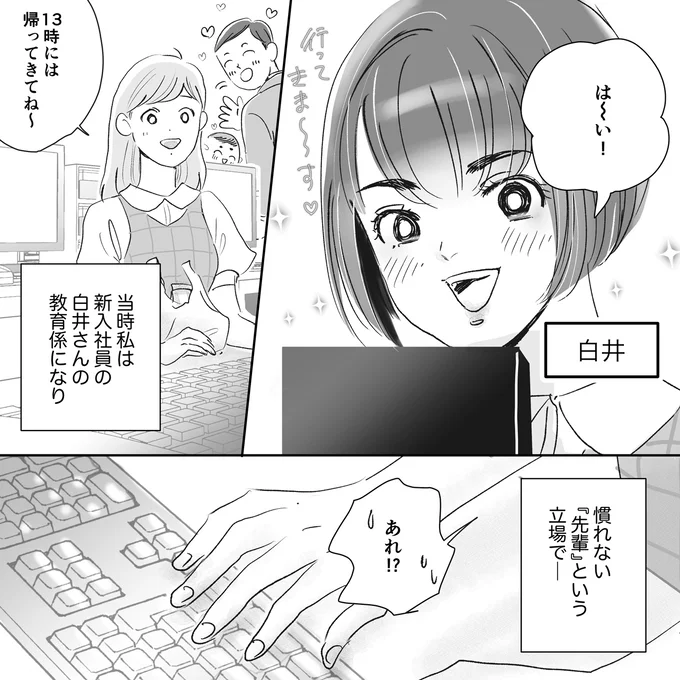 教育係になり