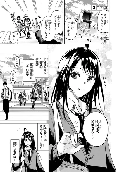 生徒会の猿渡さん