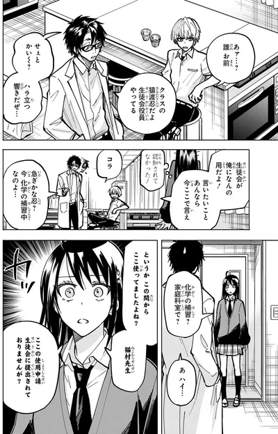 生徒会が俺になんの用だよ