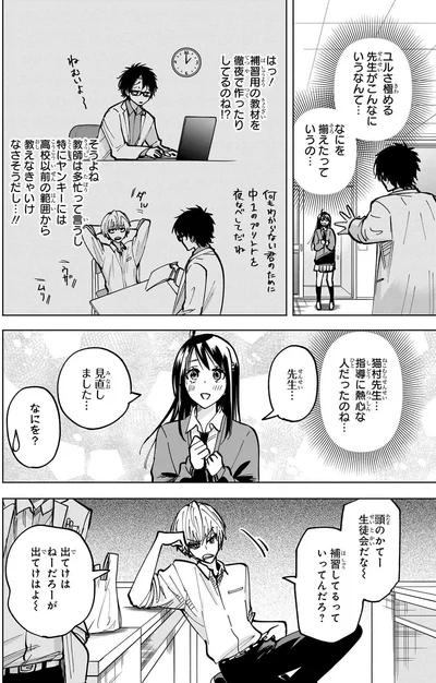 先生見直しました