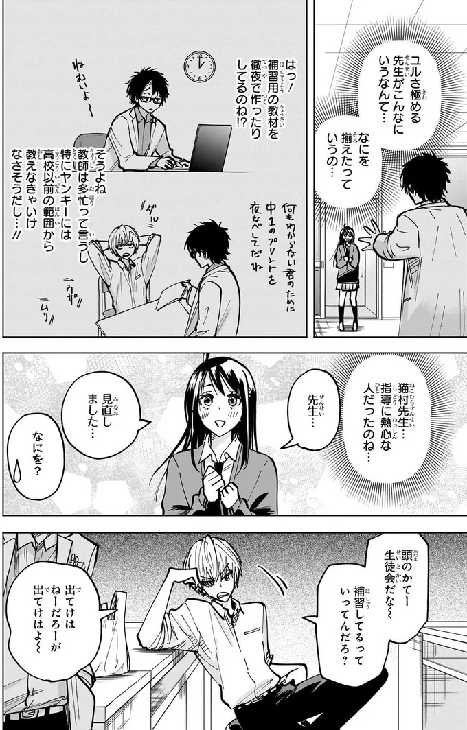 先生見直しました