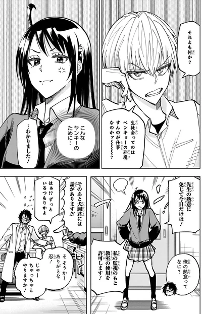 先生の熱意に免じて今日だけは