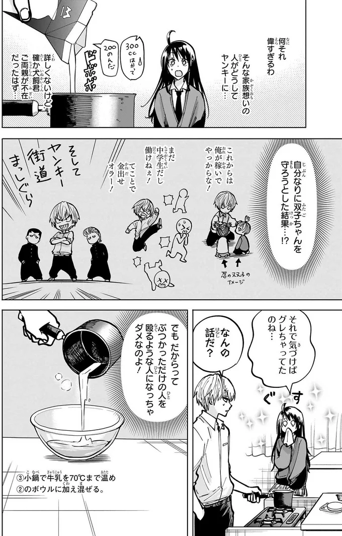 家族想いの人がどうしてヤンキーに...