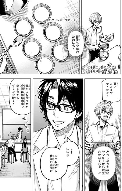 どうしようもないヤンキーから更生させなくっちゃ