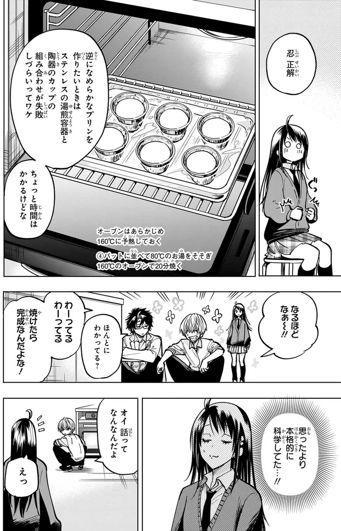 思ったより本気に科学してる...
